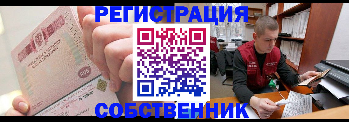 прописка ребенка в Пензе