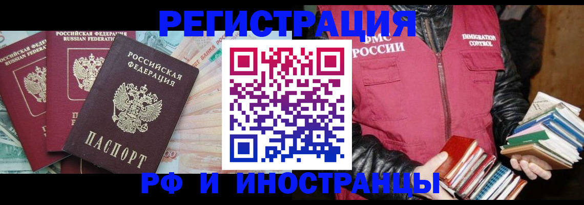 прописка законно в Пензе